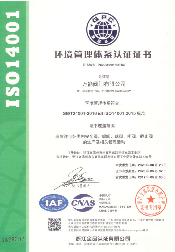 ISO14001证书（中文）