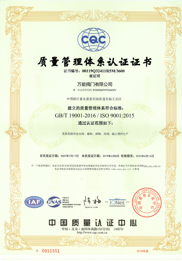 ISO9001质量管理体系认证证书B（中文）