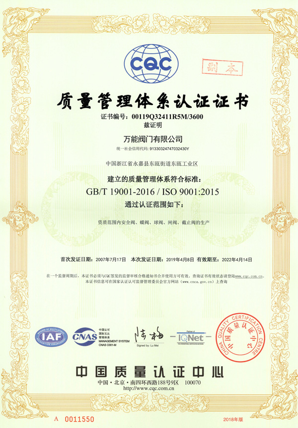 ISO9001质量管理体系认证证书A（中文）